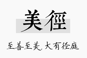 美径名字的寓意及含义