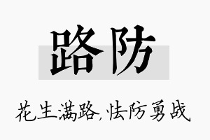 路防名字的寓意及含义