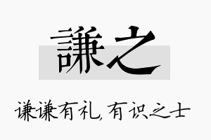 谦之名字的寓意及含义