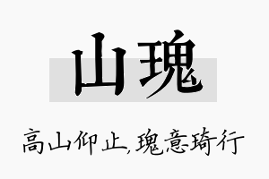 山瑰名字的寓意及含义