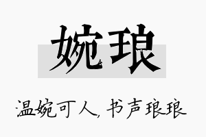 婉琅名字的寓意及含义