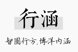 行涵名字的寓意及含义