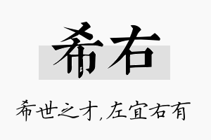 希右名字的寓意及含义