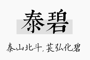 泰碧名字的寓意及含义