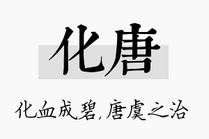 化唐名字的寓意及含义