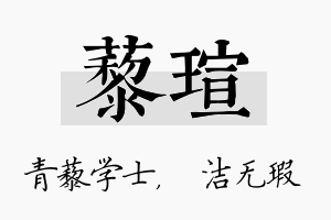 藜瑄名字的寓意及含义