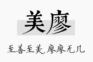 美廖名字的寓意及含义