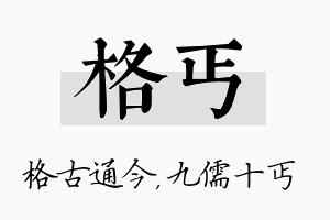 格丐名字的寓意及含义