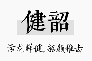 健韶名字的寓意及含义