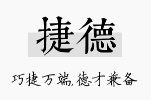 捷德名字的寓意及含义