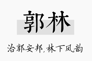 郭林名字的寓意及含义