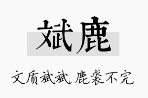 斌鹿名字的寓意及含义