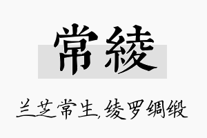 常绫名字的寓意及含义