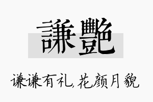 谦艳名字的寓意及含义