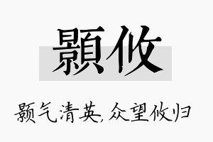 颢攸名字的寓意及含义