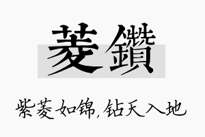 菱钻名字的寓意及含义