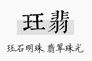 珏翡名字的寓意及含义