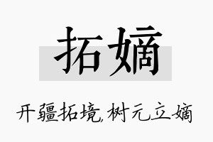 拓嫡名字的寓意及含义