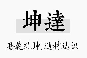 坤达名字的寓意及含义