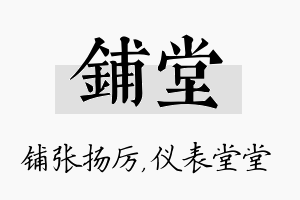 铺堂名字的寓意及含义