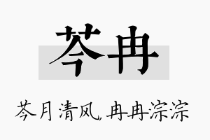 芩冉名字的寓意及含义