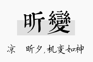 昕变名字的寓意及含义