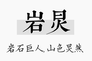 岩炅名字的寓意及含义