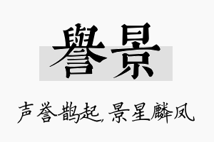 誉景名字的寓意及含义