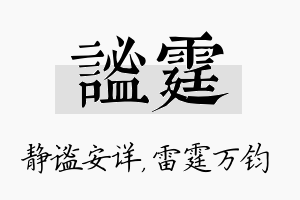 谧霆名字的寓意及含义