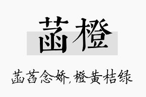 菡橙名字的寓意及含义