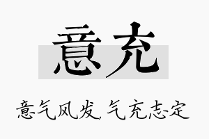 意充名字的寓意及含义