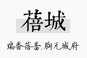 蓓城名字的寓意及含义