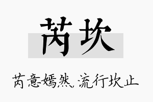 芮坎名字的寓意及含义