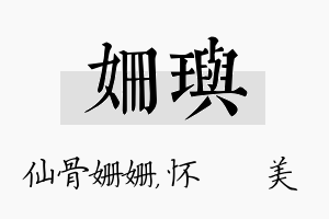 姗玙名字的寓意及含义