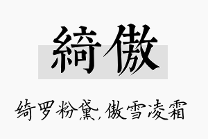 绮傲名字的寓意及含义