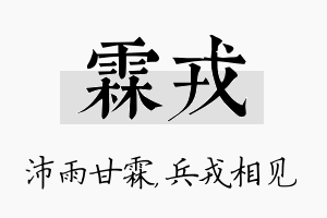 霖戎名字的寓意及含义