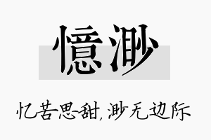 忆渺名字的寓意及含义