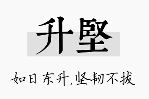 升坚名字的寓意及含义