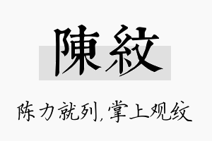 陈纹名字的寓意及含义