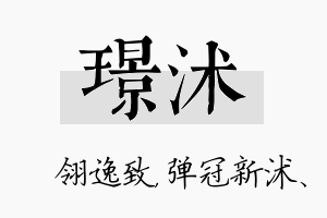 璟沭名字的寓意及含义