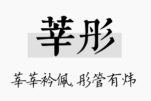 莘彤名字的寓意及含义