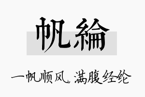 帆纶名字的寓意及含义