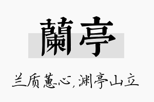 兰亭名字的寓意及含义