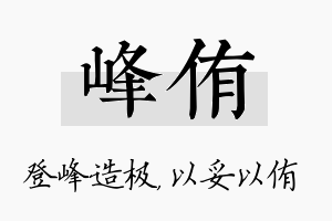 峰侑名字的寓意及含义