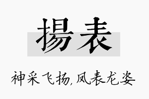 扬表名字的寓意及含义