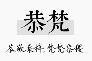 恭梵名字的寓意及含义