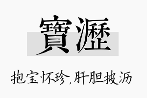 宝沥名字的寓意及含义