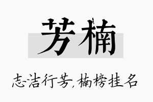 芳楠名字的寓意及含义