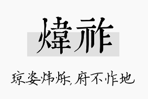 炜祚名字的寓意及含义