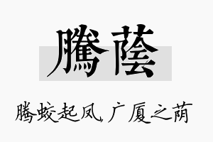 腾荫名字的寓意及含义